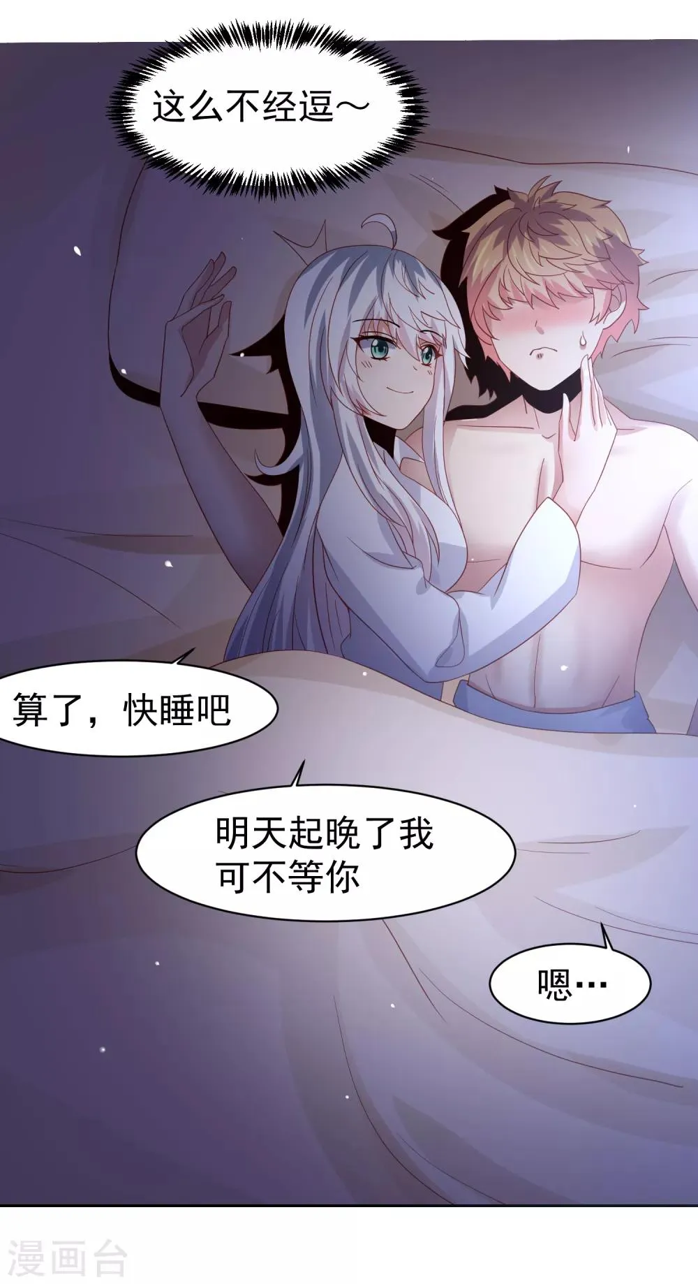 第58话 天翻地覆！“后宫”没了 第10页