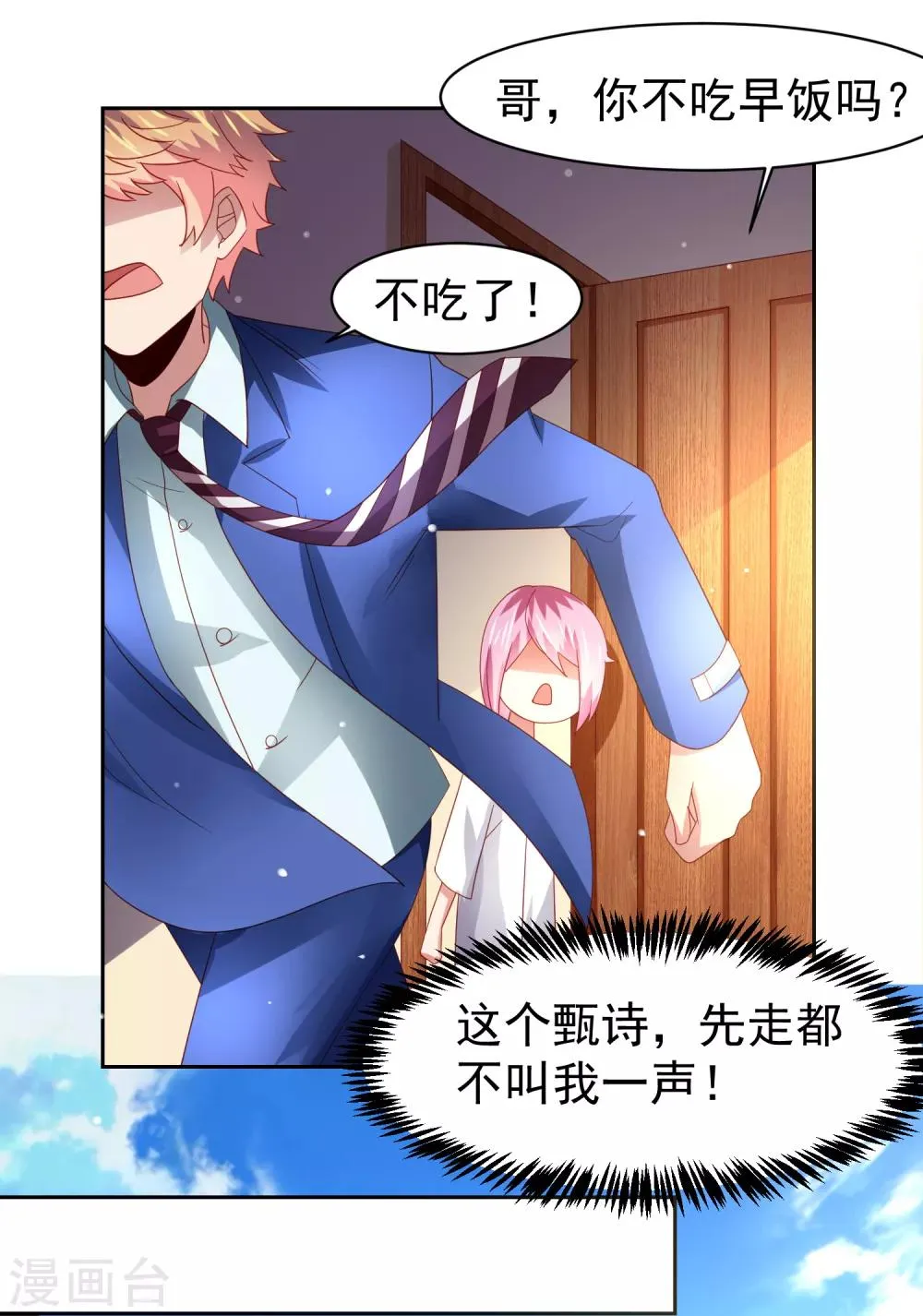 第58话 天翻地覆！“后宫”没了 第12页