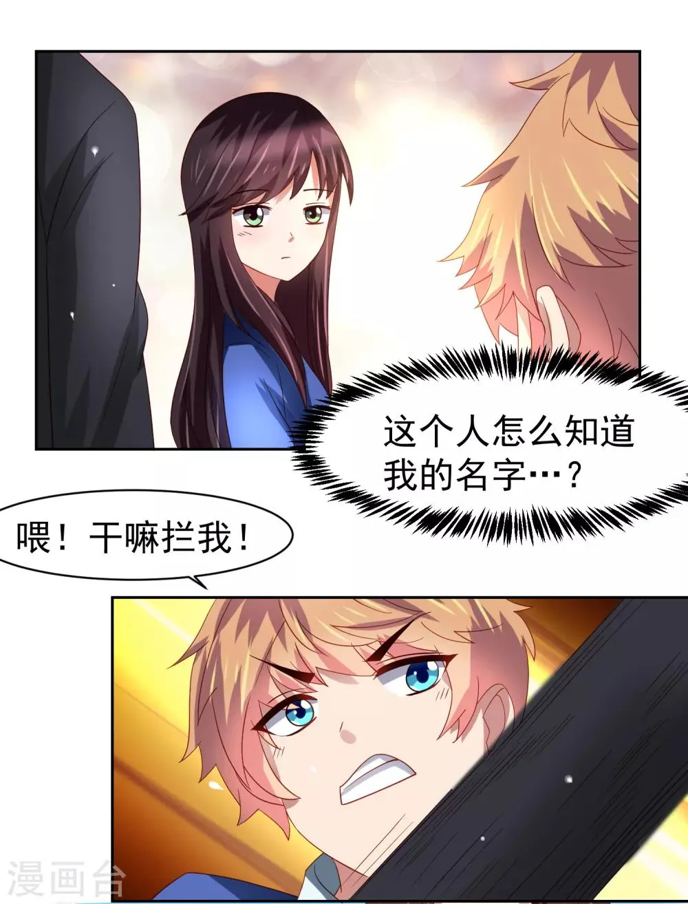 第58话 天翻地覆！“后宫”没了 第16页