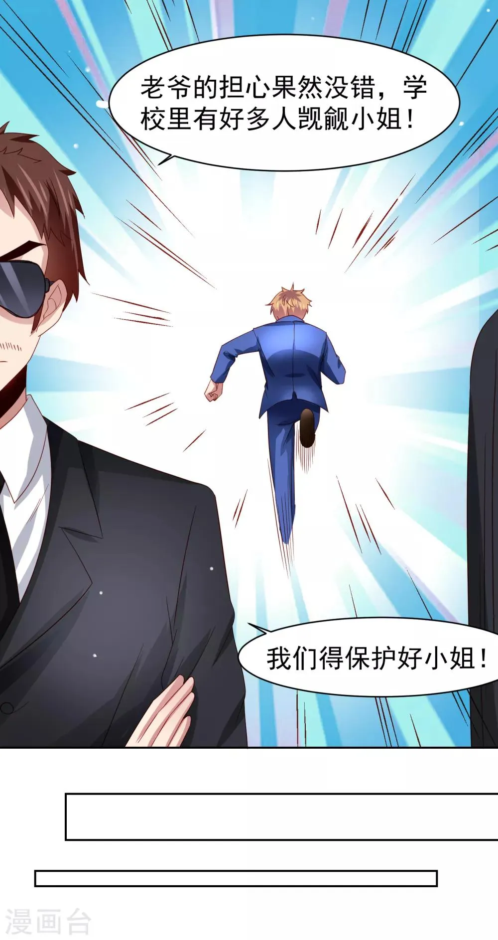 第58话 天翻地覆！“后宫”没了 第20页