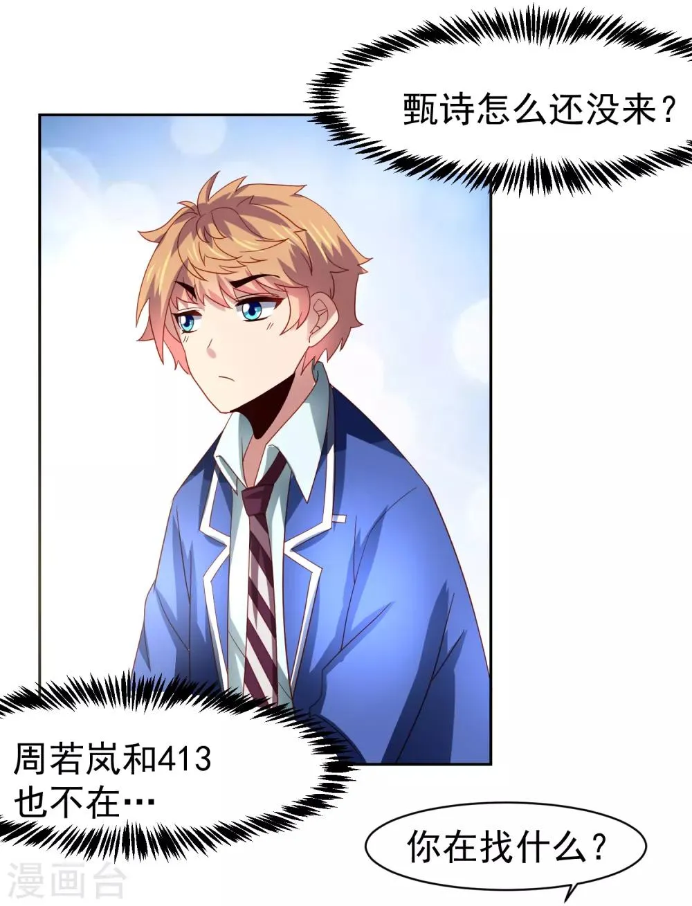 第58话 天翻地覆！“后宫”没了 第22页