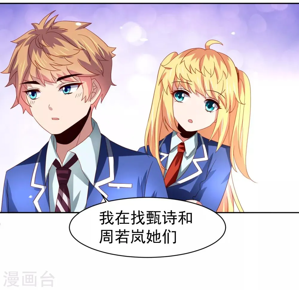 第58话 天翻地覆！“后宫”没了 第23页