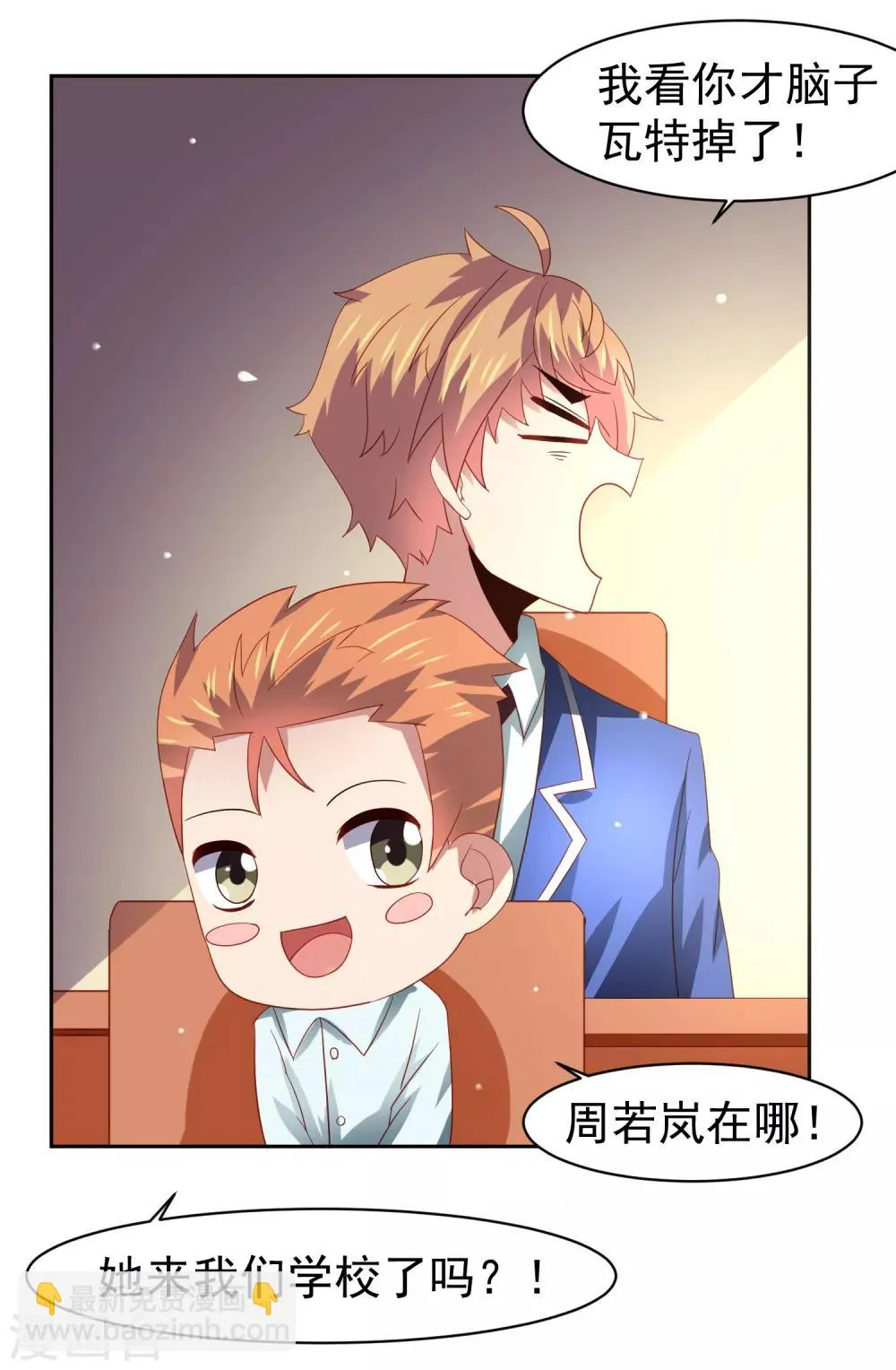 第58话 天翻地覆！“后宫”没了 第25页