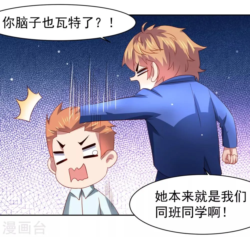第58话 天翻地覆！“后宫”没了 第26页
