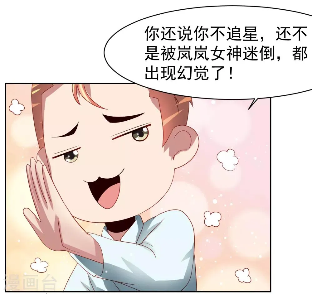 第58话 天翻地覆！“后宫”没了 第29页