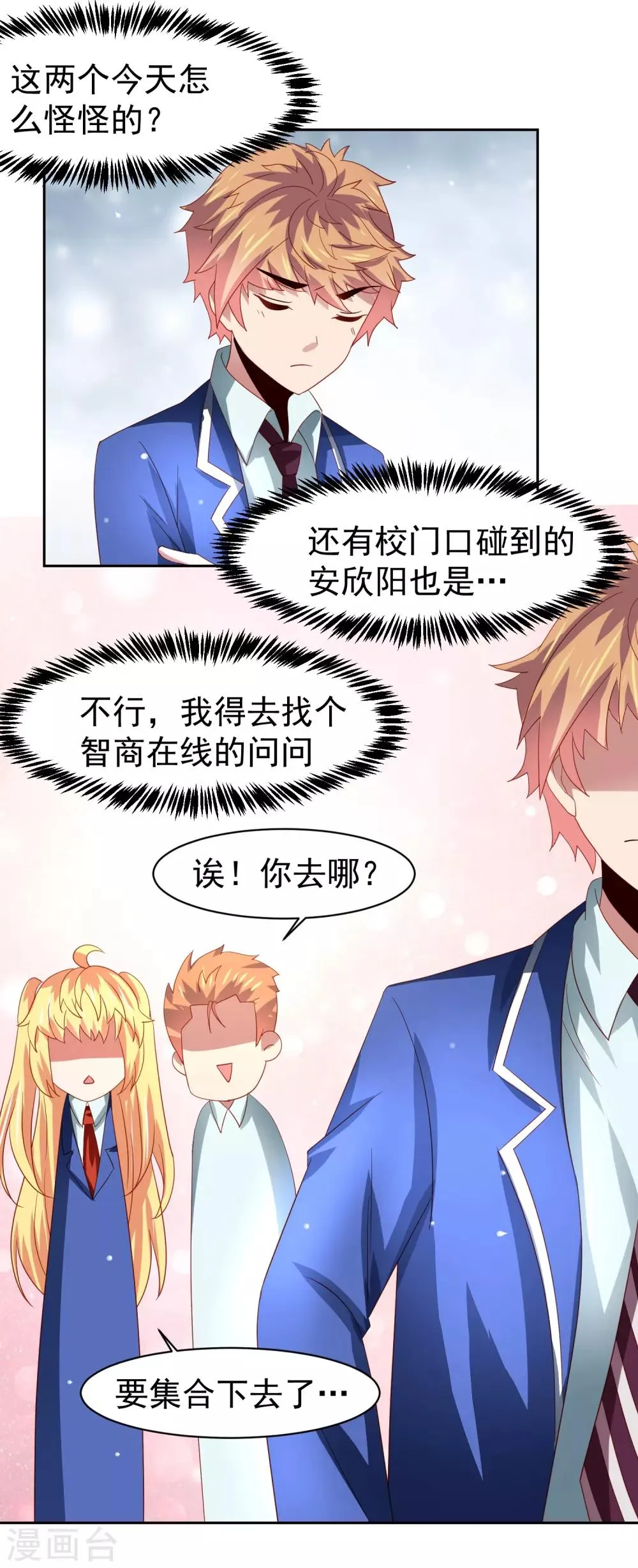 第58话 天翻地覆！“后宫”没了 第30页