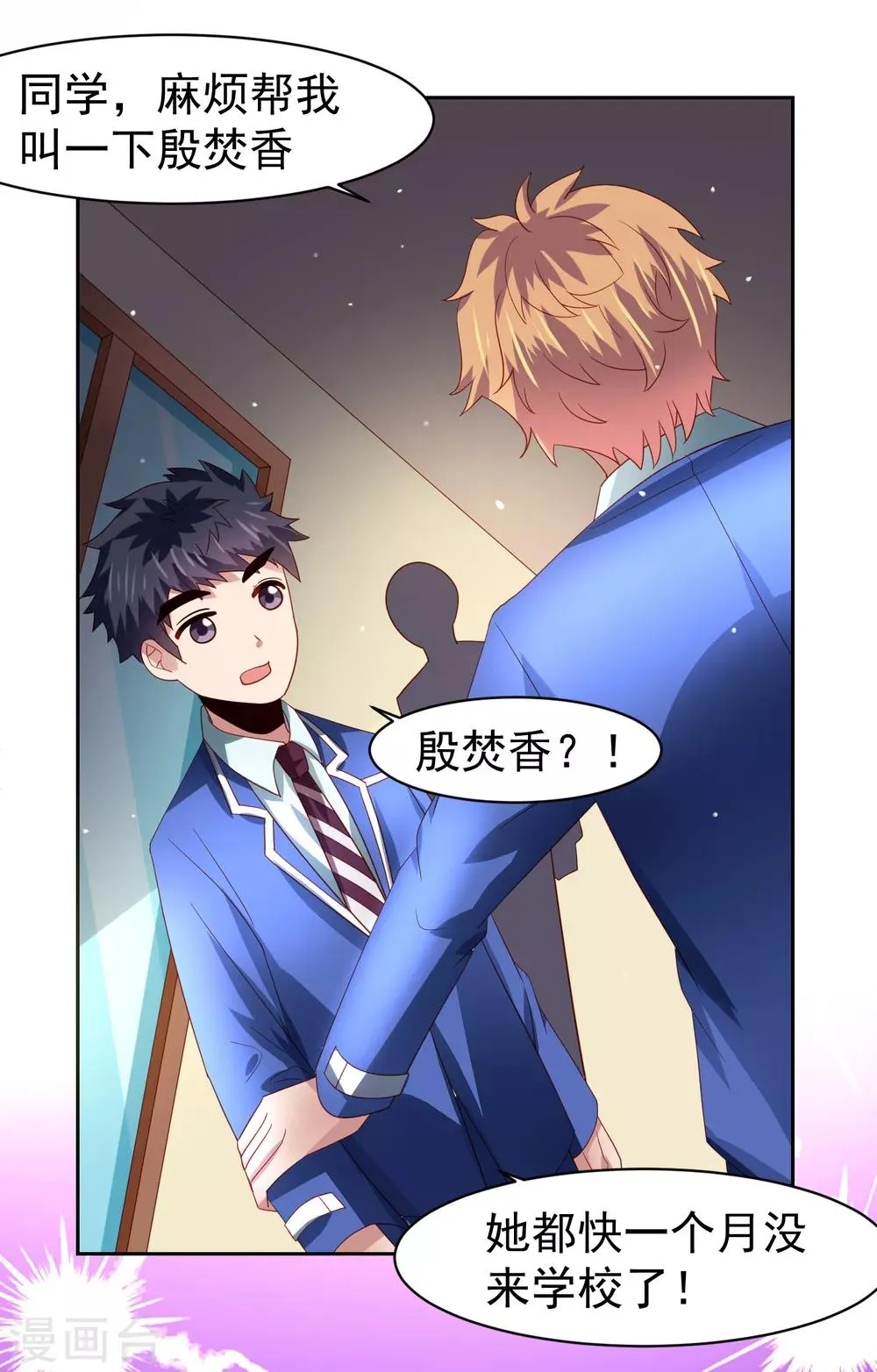第58话 天翻地覆！“后宫”没了 第31页