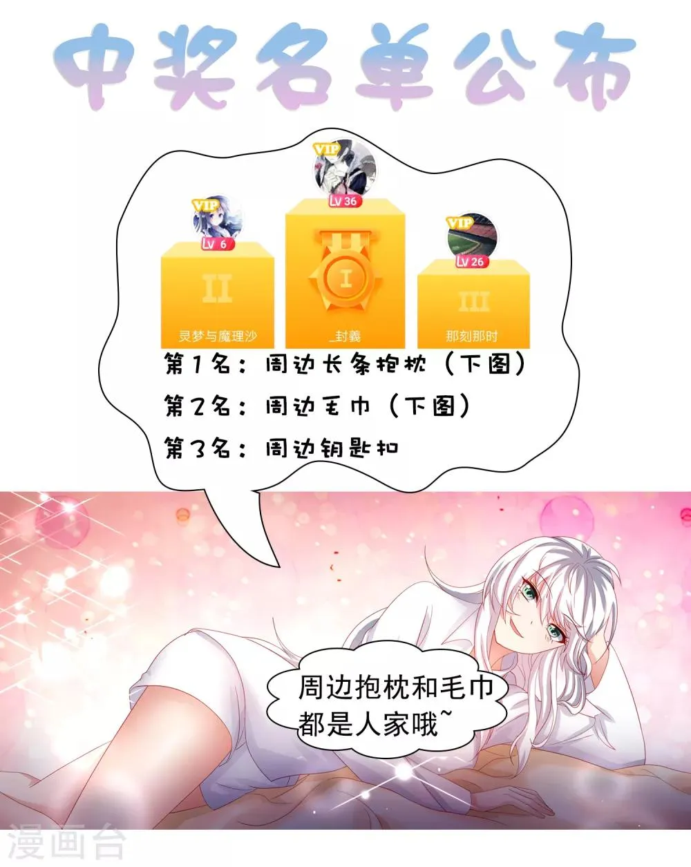 第58话 天翻地覆！“后宫”没了 第33页