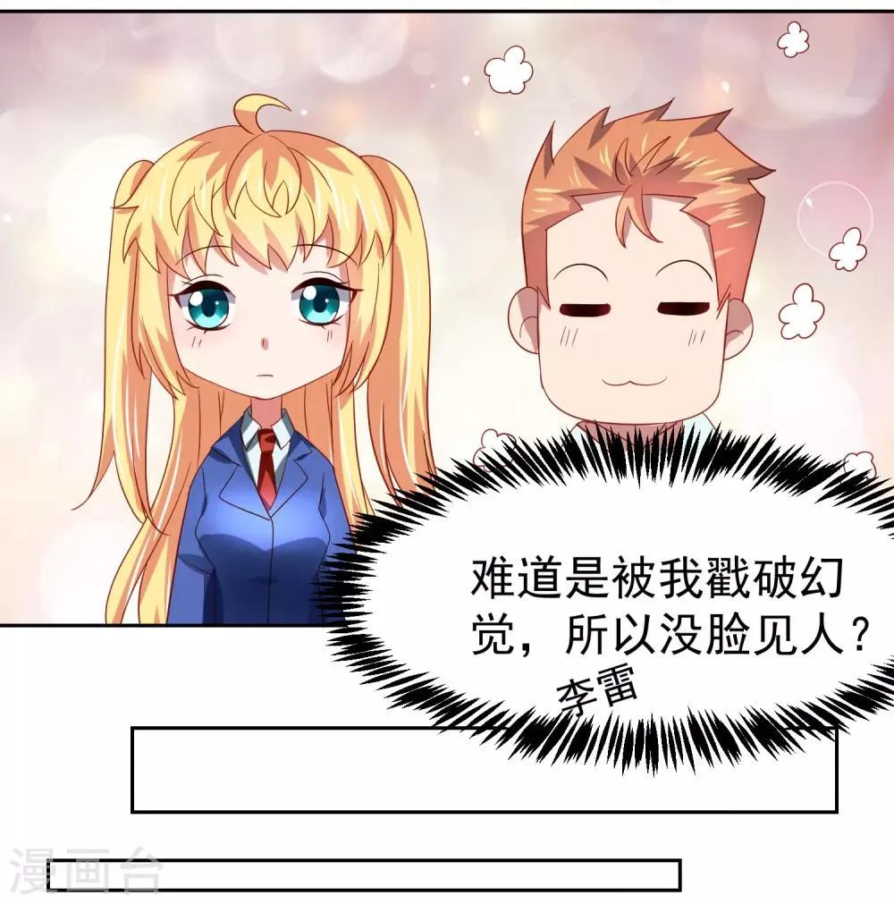 第59话 W星的恐怖袭击？？ 第5页