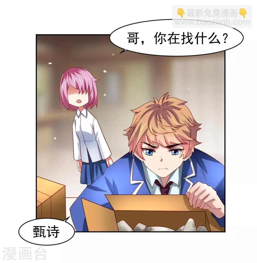 第59话 W星的恐怖袭击？？ 第7页