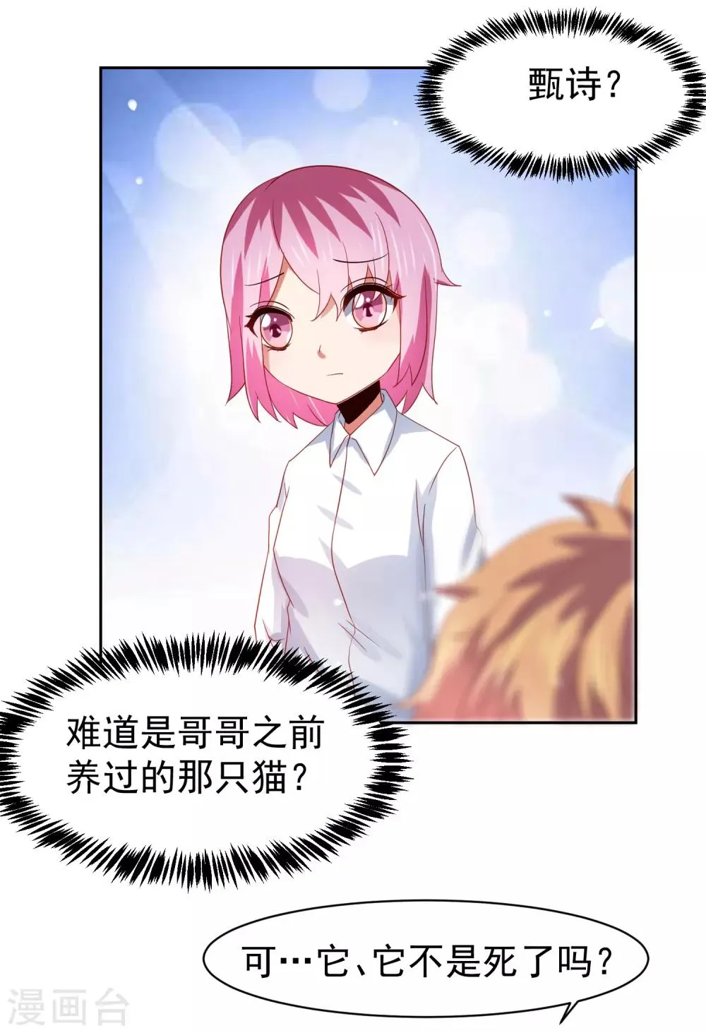 第59话 W星的恐怖袭击？？ 第8页