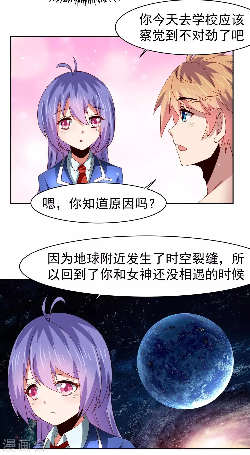 第59话 W星的恐怖袭击？？ 第20页
