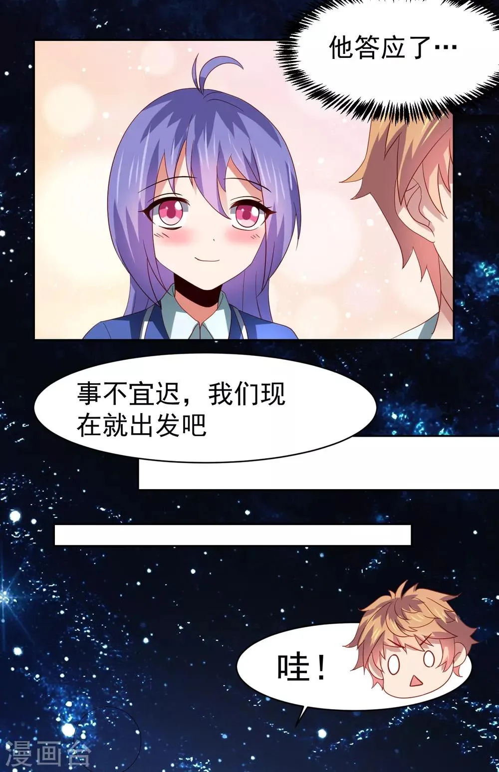 第59话 W星的恐怖袭击？？ 第23页