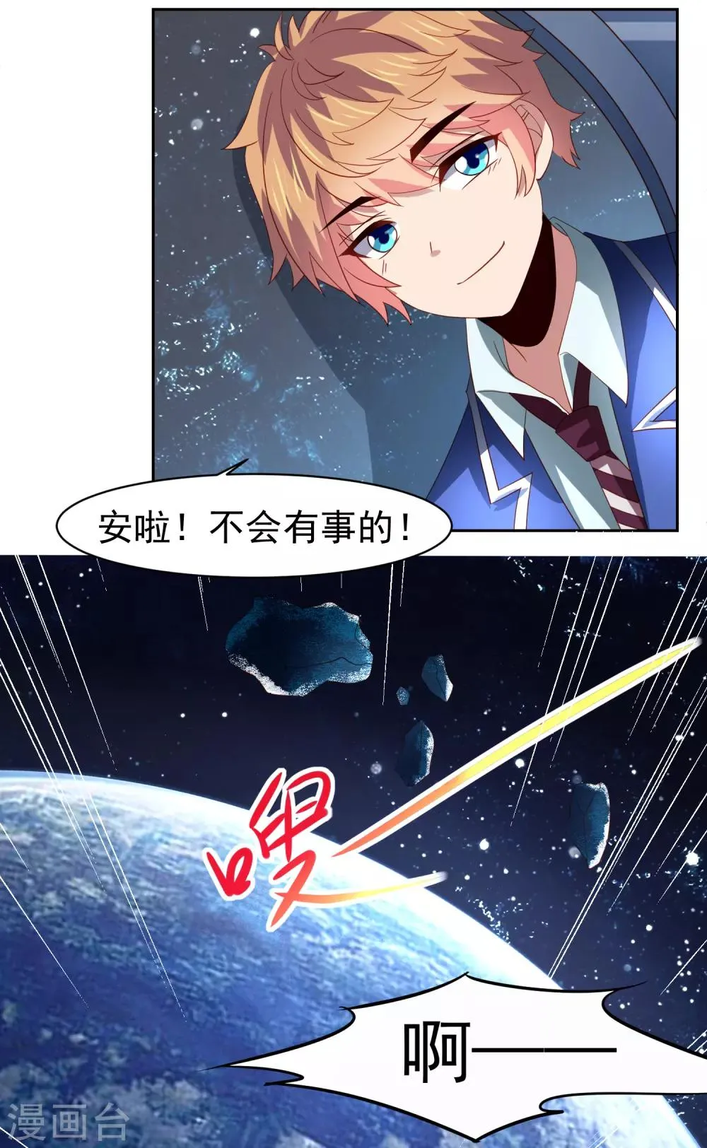 第59话 W星的恐怖袭击？？ 第26页