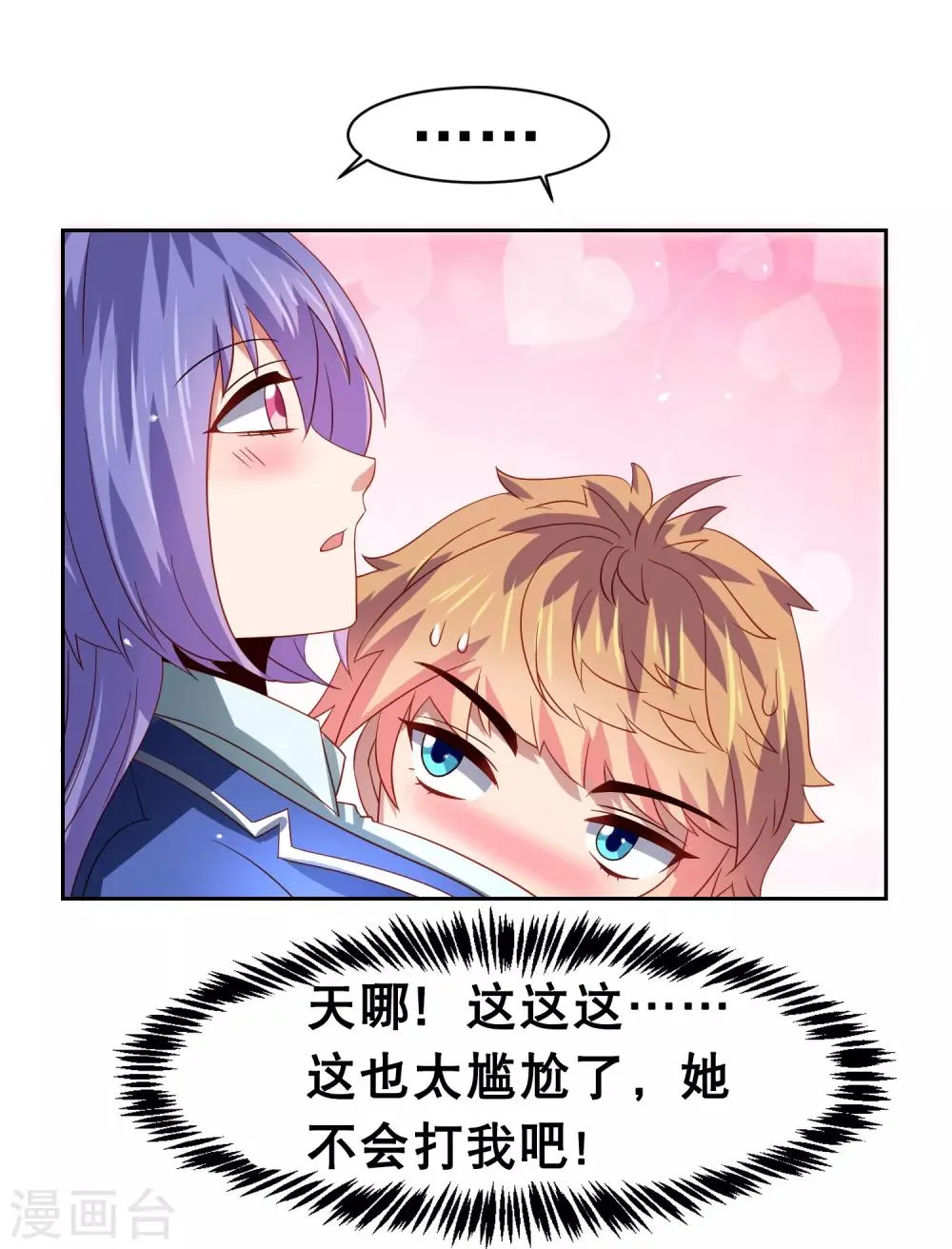 第59话 W星的恐怖袭击？？ 第30页