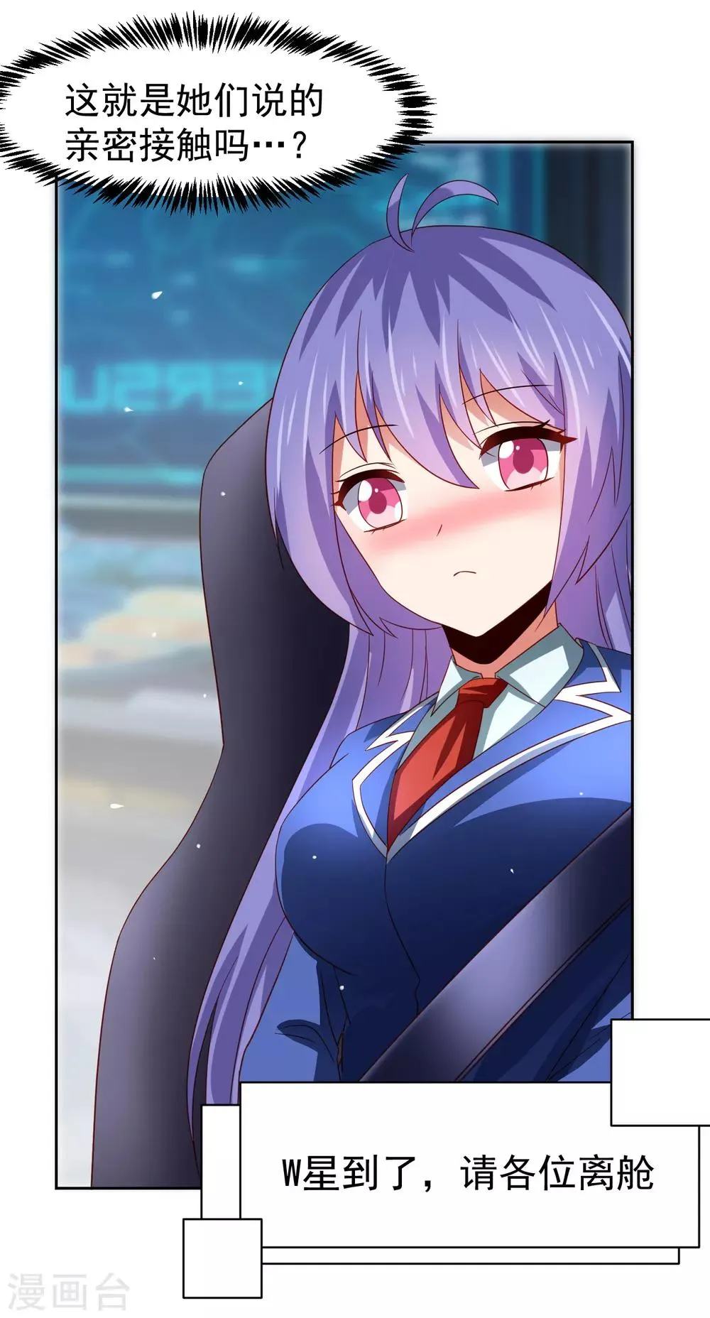 第59话 W星的恐怖袭击？？ 第32页