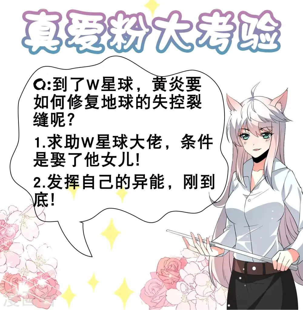 第59话 W星的恐怖袭击？？ 第36页
