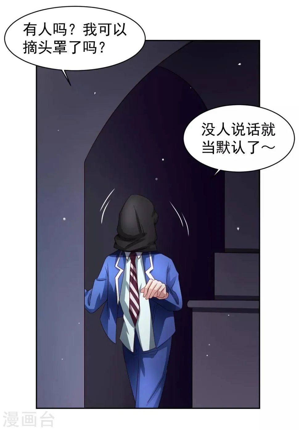 第60话 想回去？先结婚！+活动 第2页