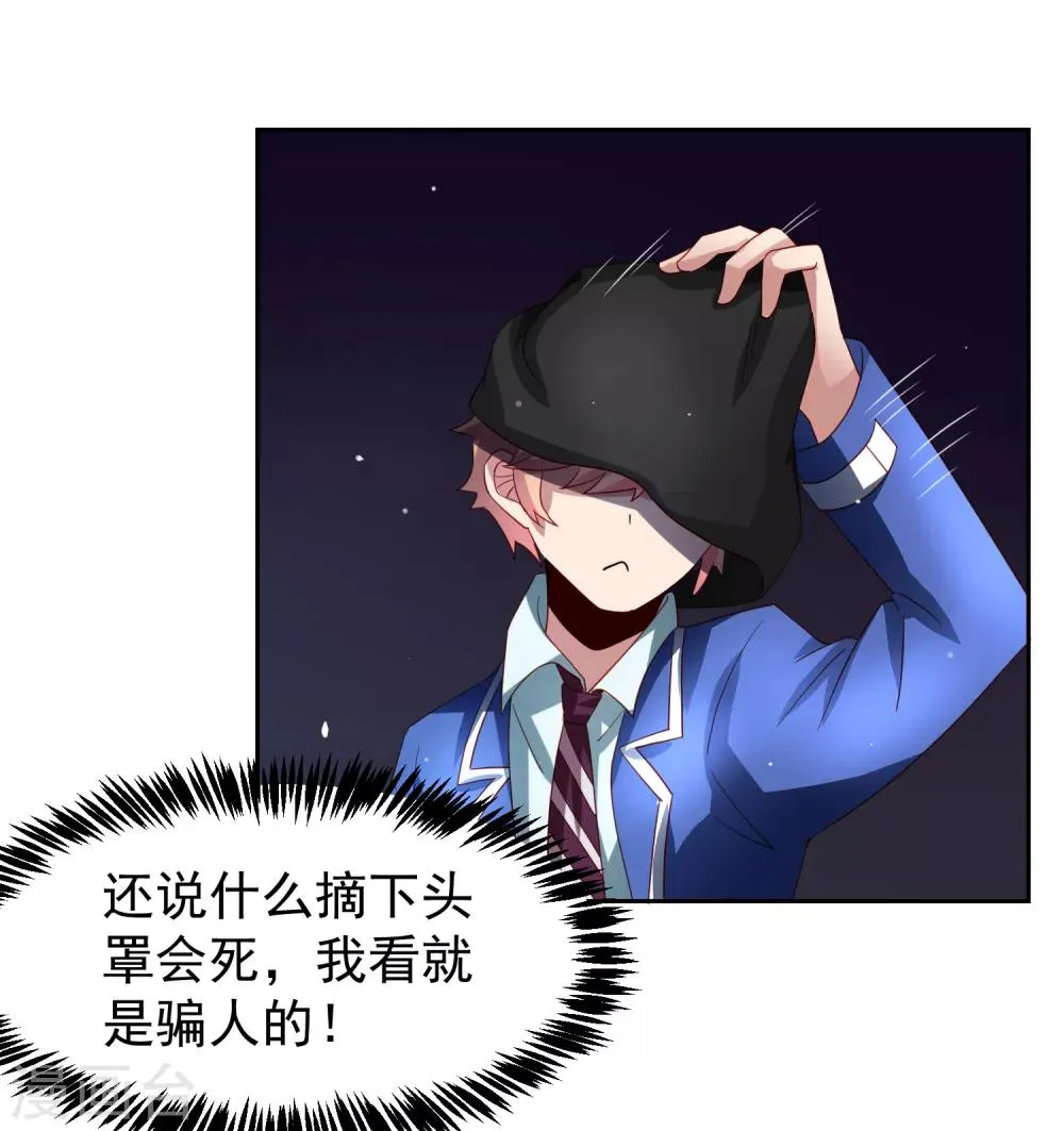第60话 想回去？先结婚！+活动 第3页