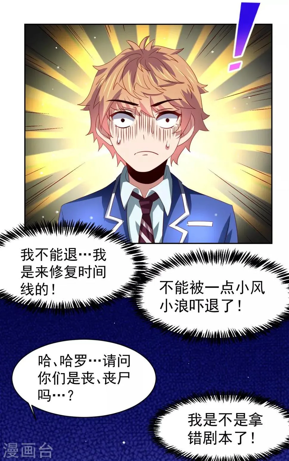 第60话 想回去？先结婚！+活动 第5页