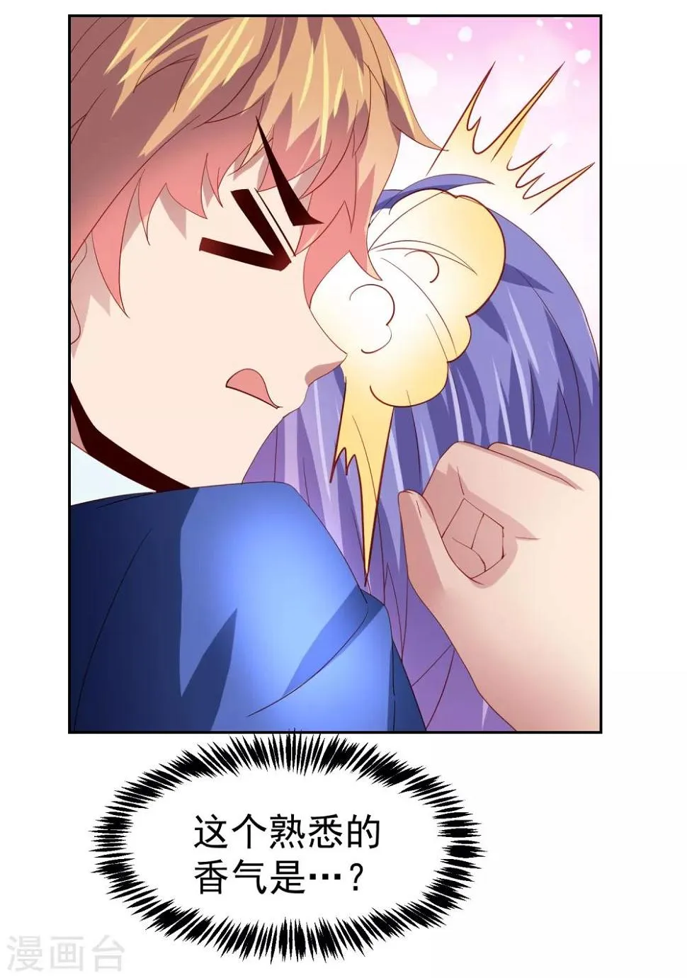 第60话 想回去？先结婚！+活动 第8页