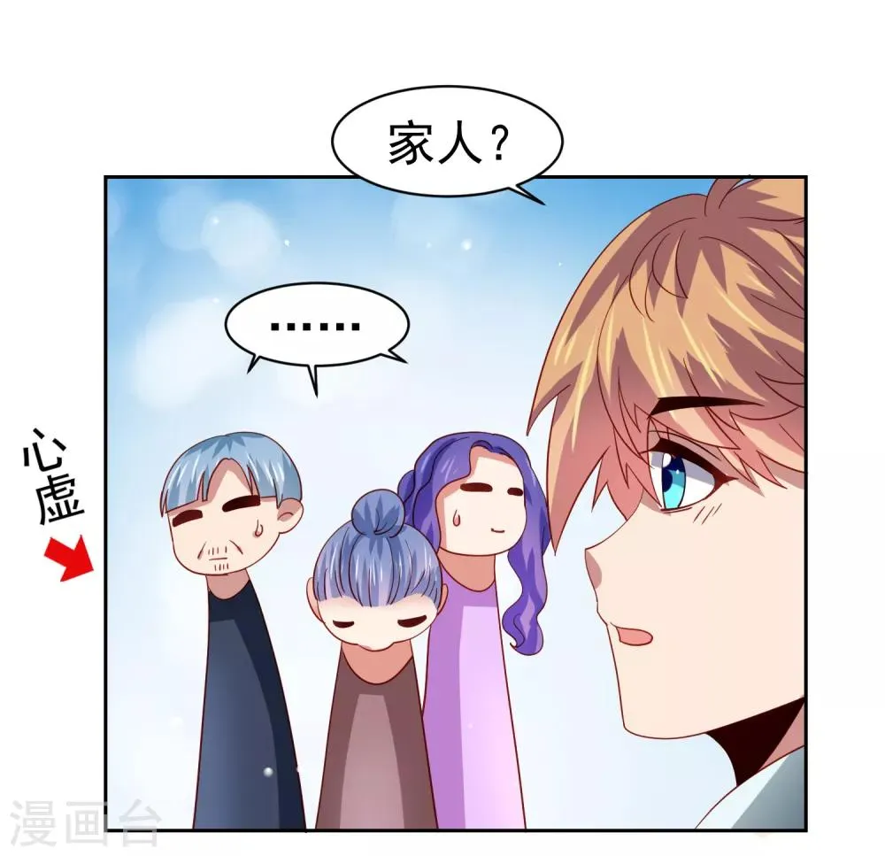 第60话 想回去？先结婚！+活动 第13页