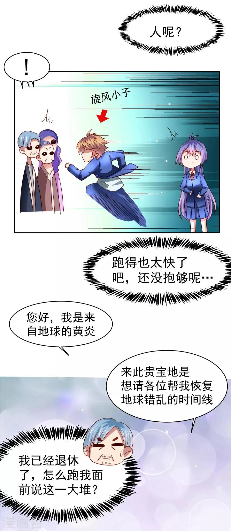 第60话 想回去？先结婚！+活动 第14页