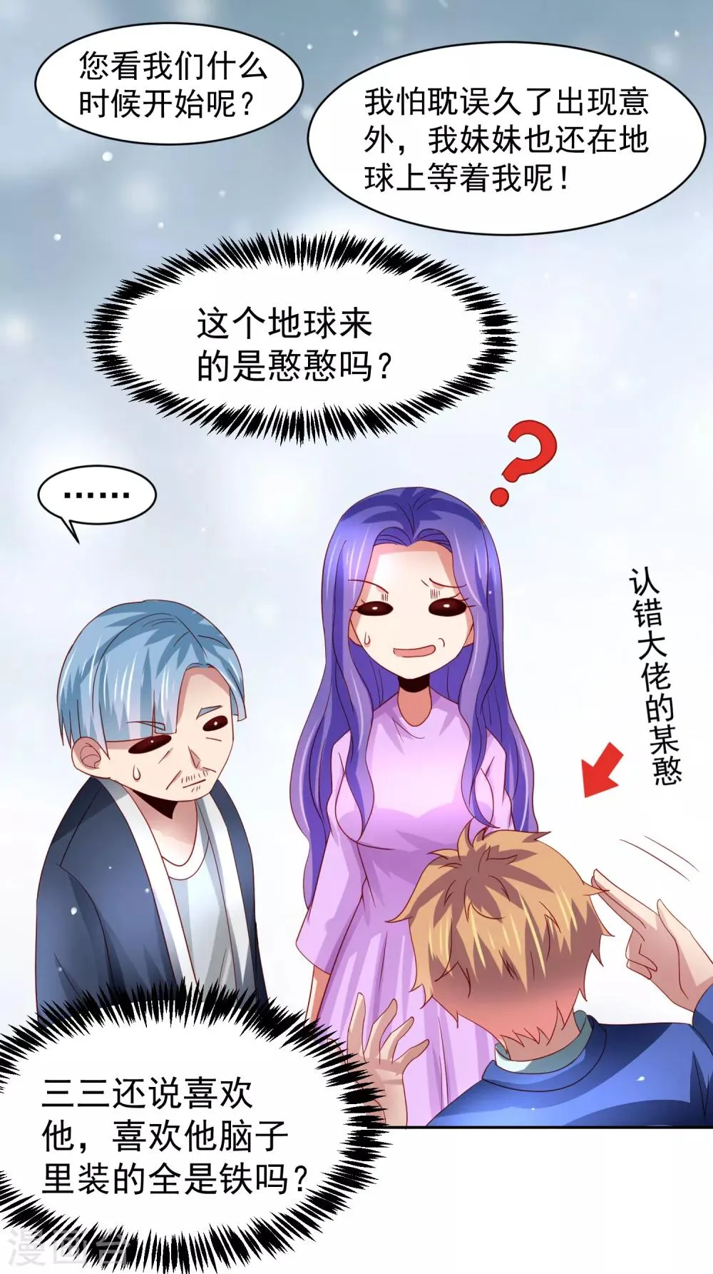 第60话 想回去？先结婚！+活动 第16页