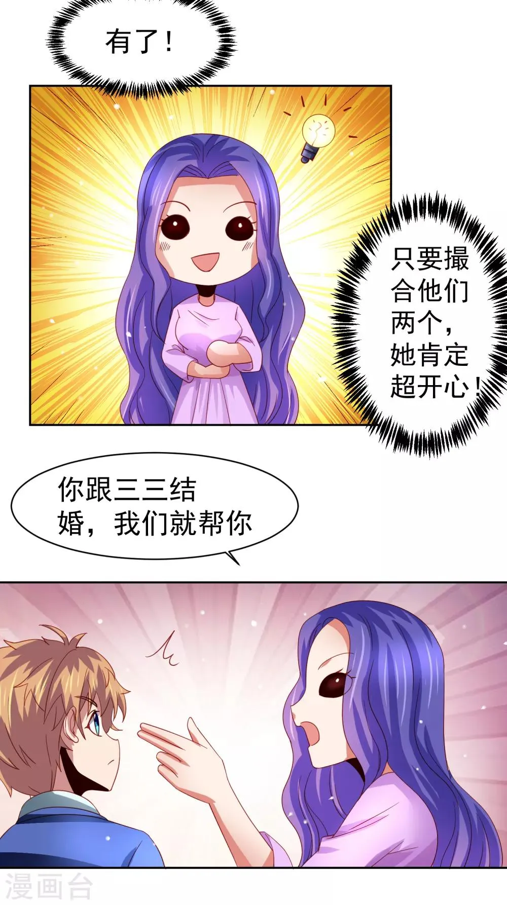 第60话 想回去？先结婚！+活动 第18页