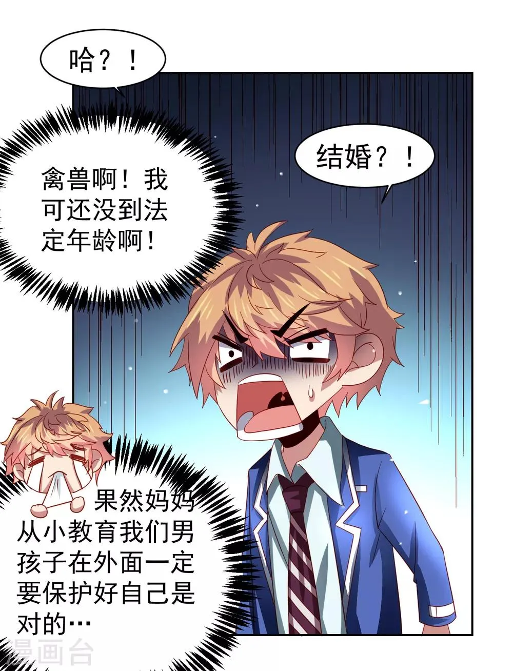 第60话 想回去？先结婚！+活动 第19页