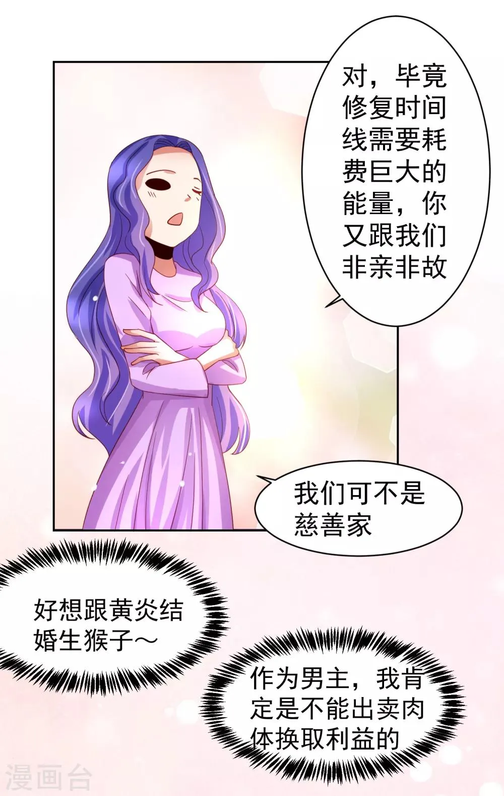 第60话 想回去？先结婚！+活动 第20页