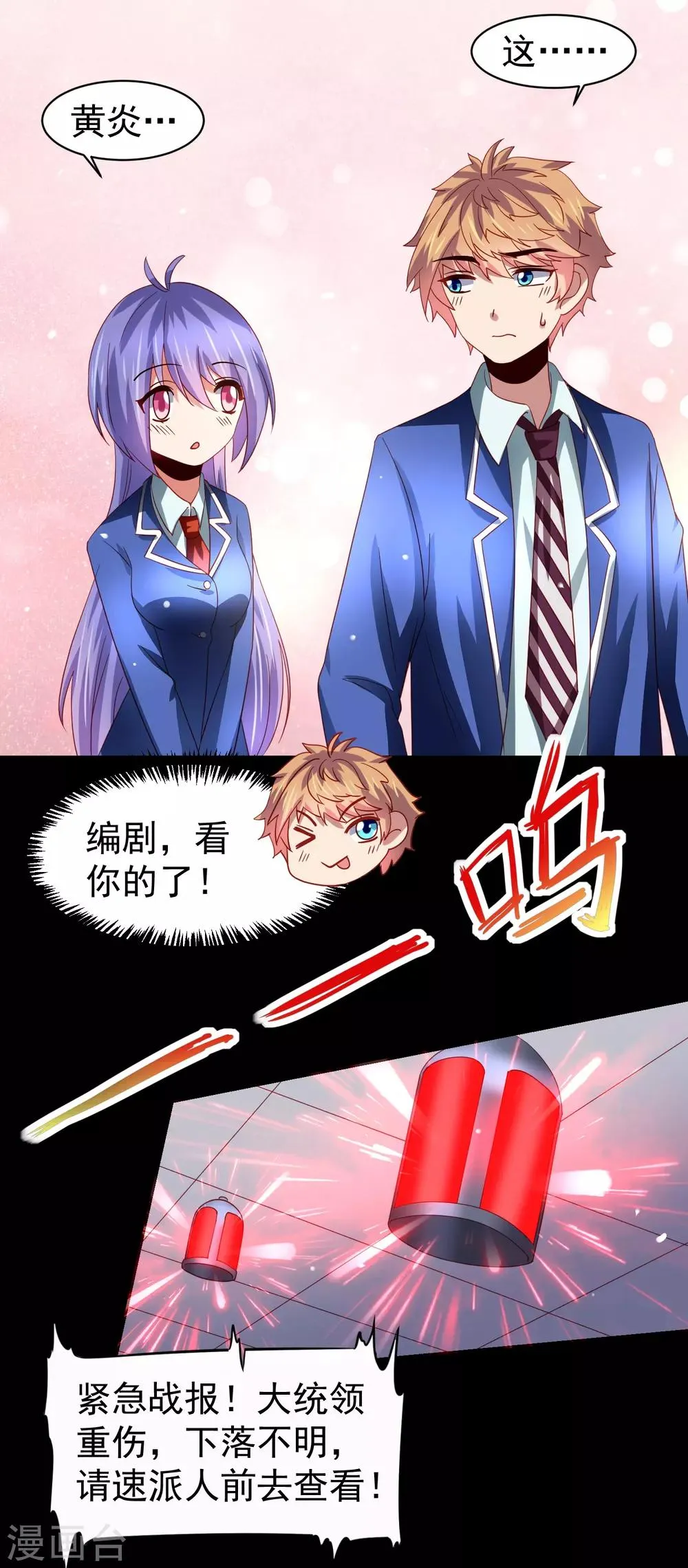 第60话 想回去？先结婚！+活动 第21页