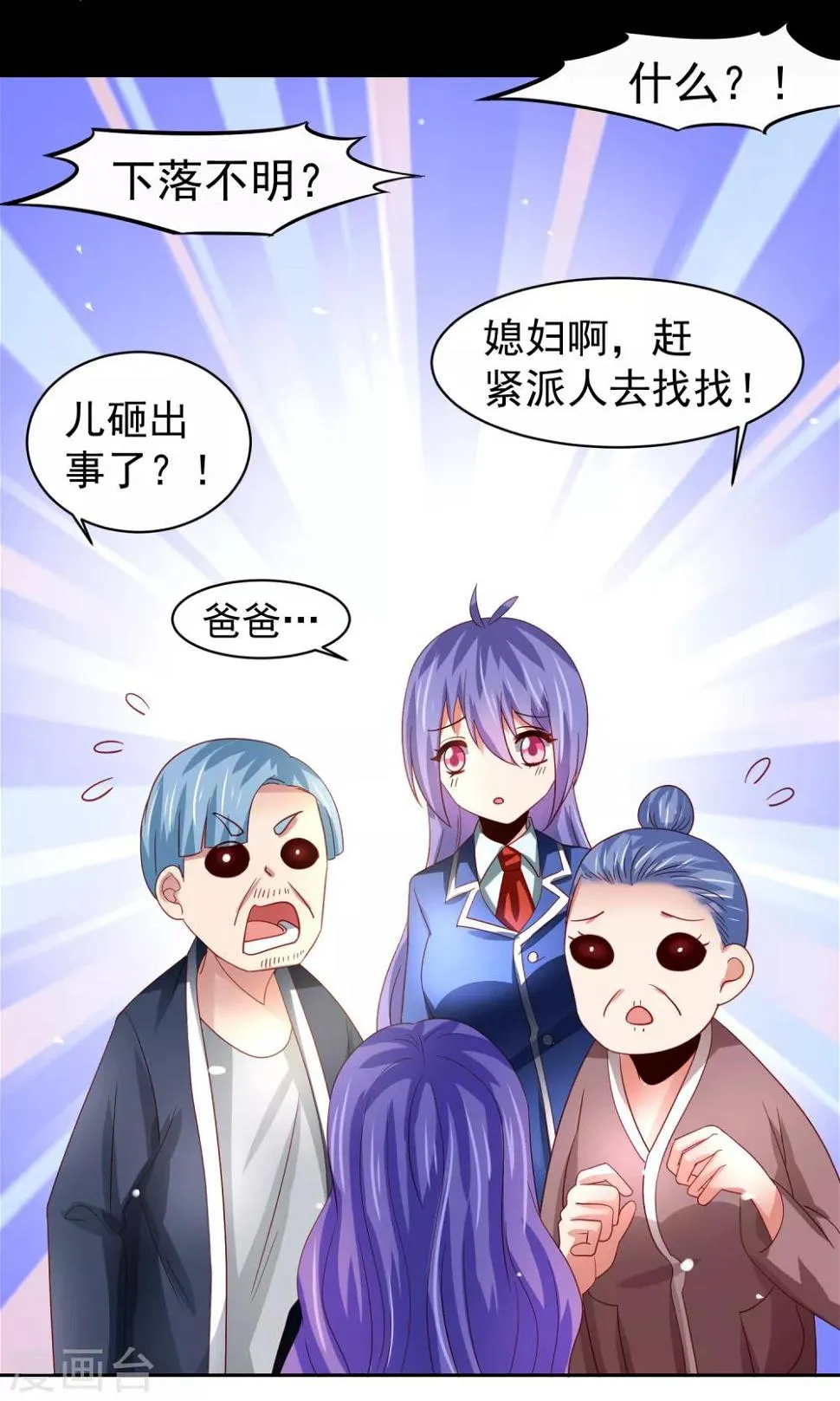第60话 想回去？先结婚！+活动 第22页