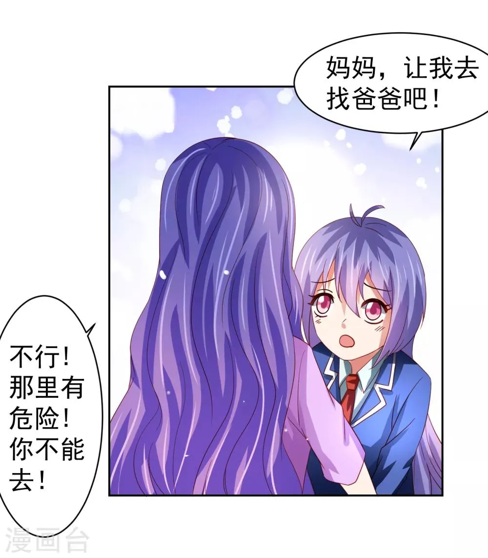 第60话 想回去？先结婚！+活动 第23页