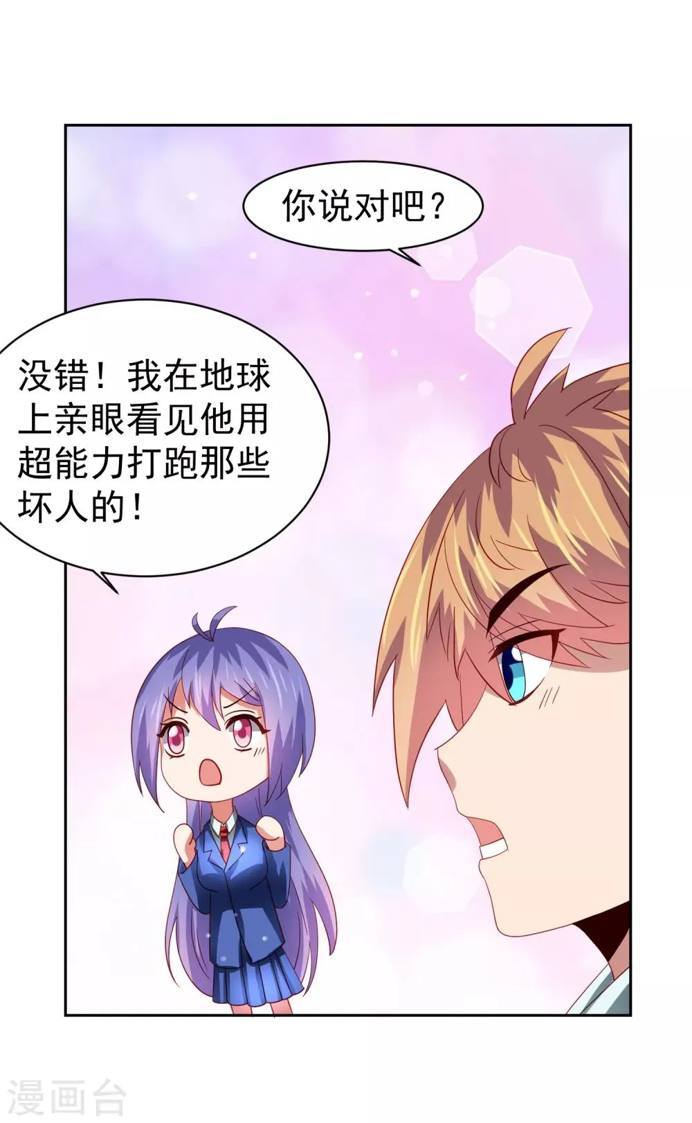 第60话 想回去？先结婚！+活动 第27页
