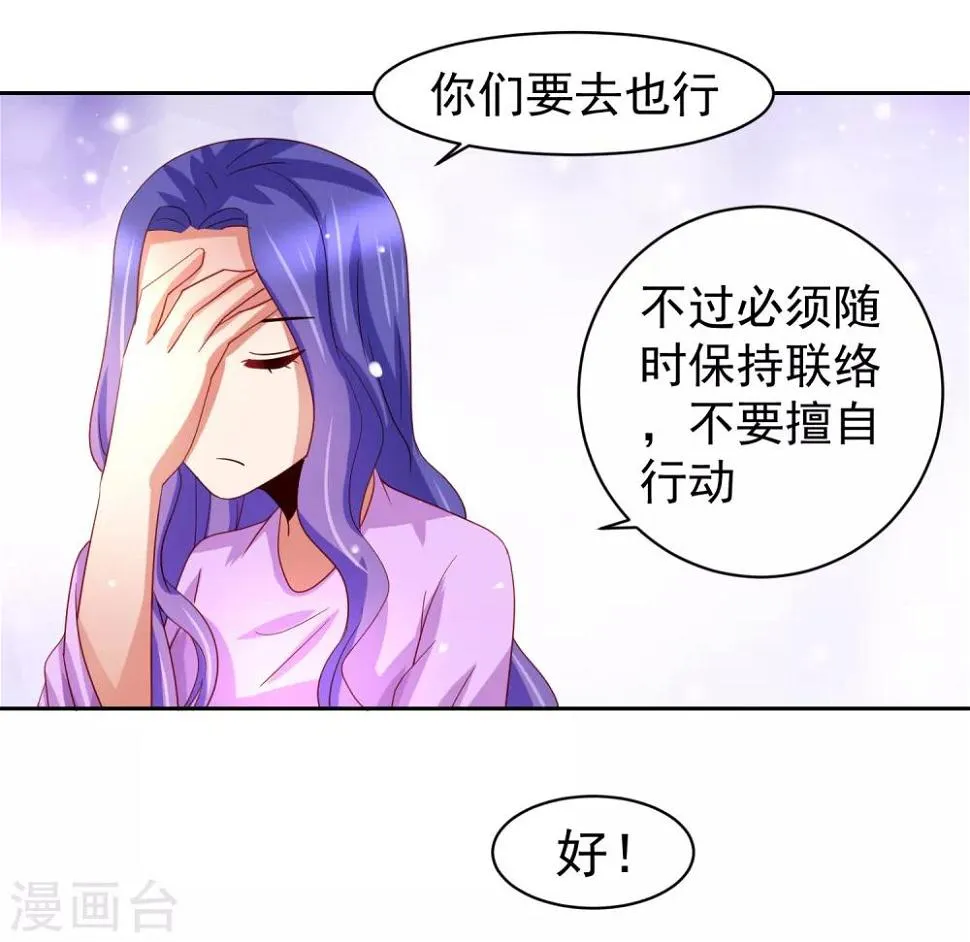 第60话 想回去？先结婚！+活动 第28页