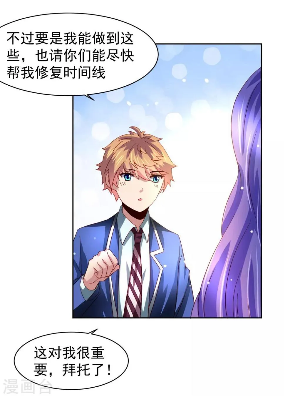 第60话 想回去？先结婚！+活动 第29页