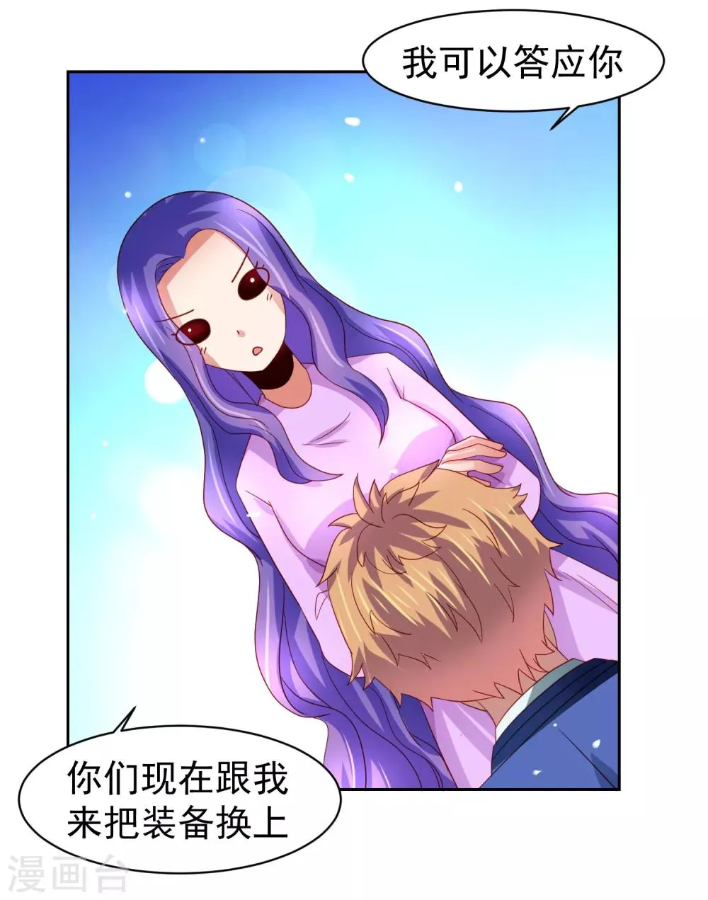 第60话 想回去？先结婚！+活动 第30页