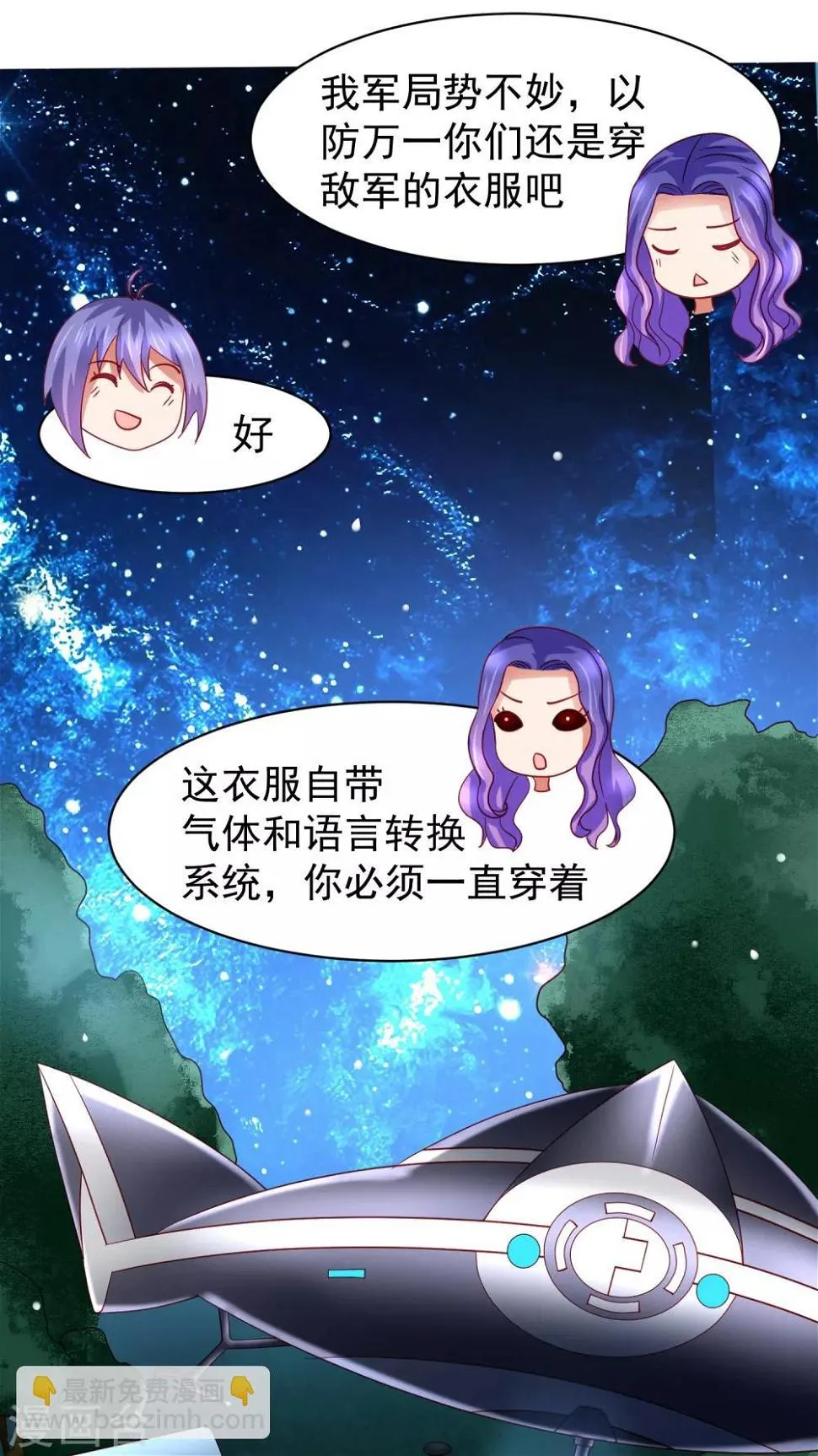 第60话 想回去？先结婚！+活动 第31页