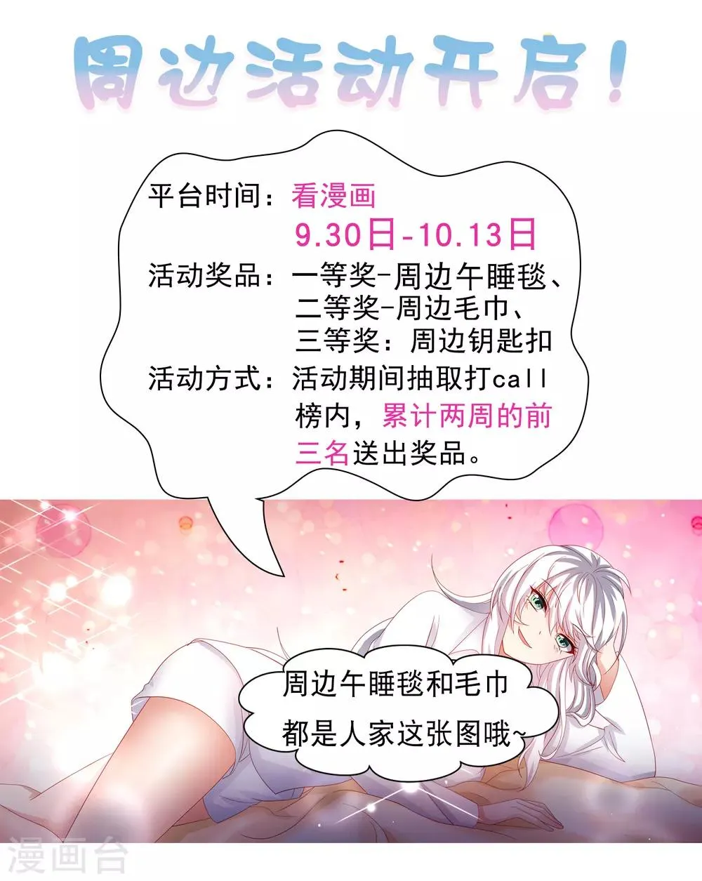 第60话 想回去？先结婚！+活动 第33页