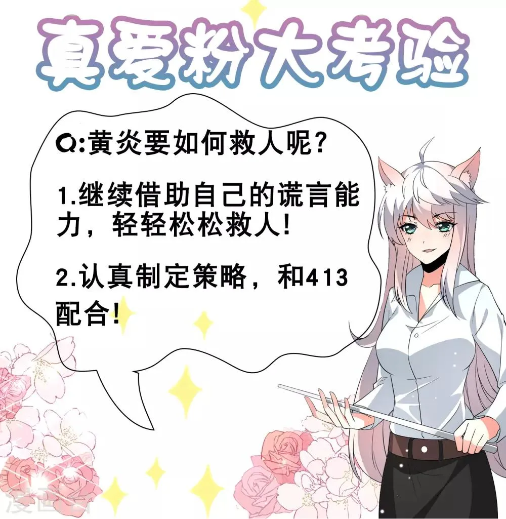 第60话 想回去？先结婚！+活动 第34页