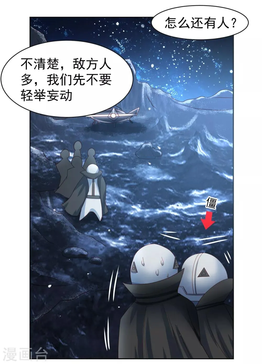 第61话 救人关键竟是垃圾分类！ 第7页
