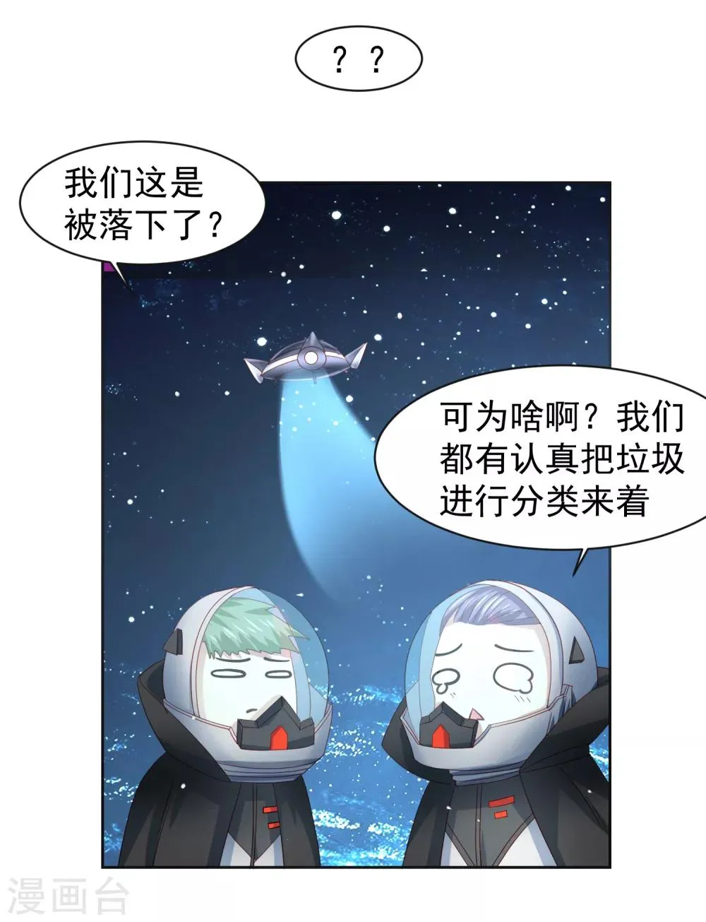 第61话 救人关键竟是垃圾分类！ 第11页