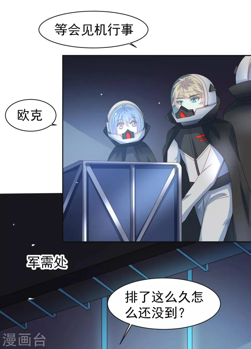 第61话 救人关键竟是垃圾分类！ 第15页
