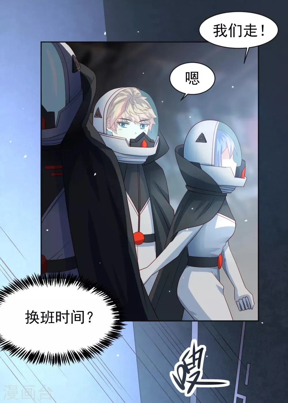 第61话 救人关键竟是垃圾分类！ 第17页