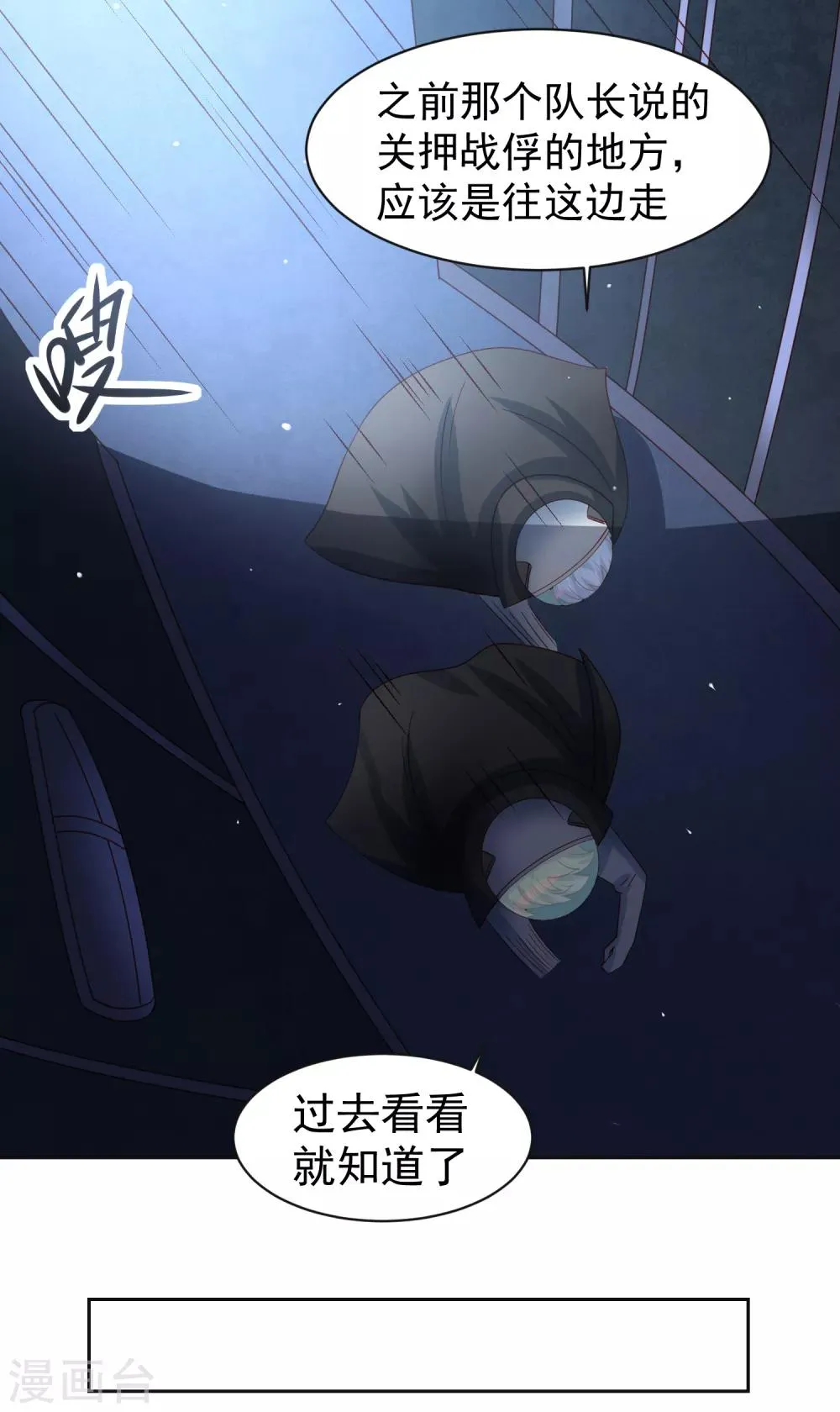 第61话 救人关键竟是垃圾分类！ 第18页
