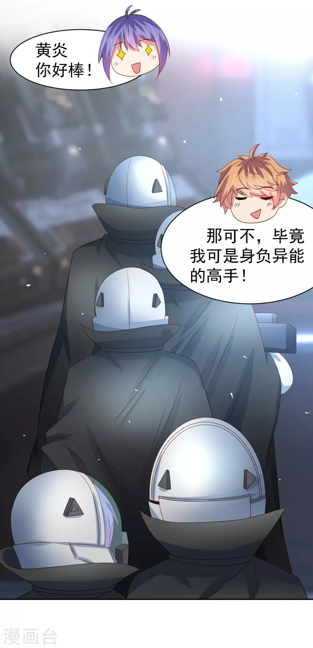 第61话 救人关键竟是垃圾分类！ 第26页