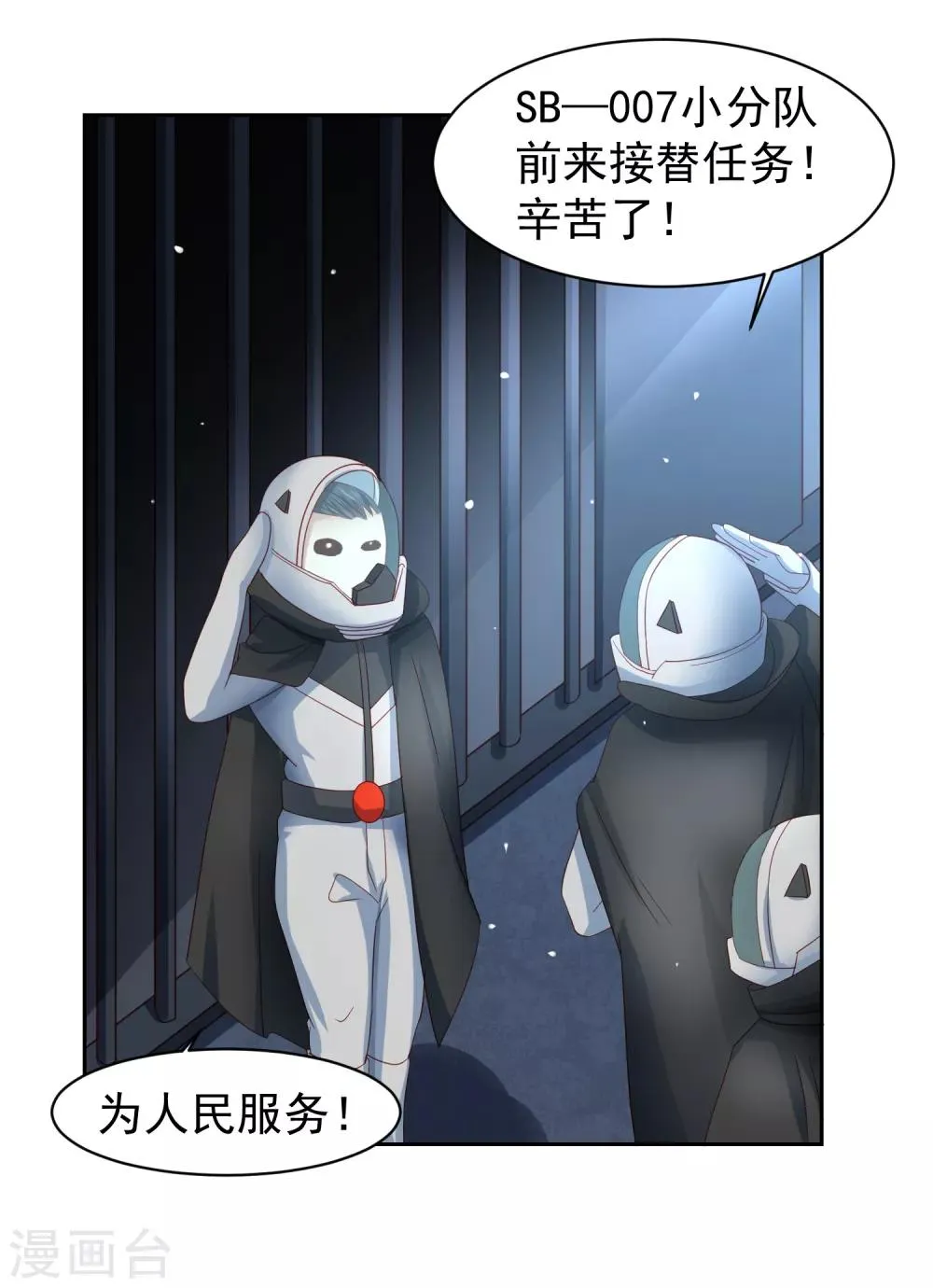 第61话 救人关键竟是垃圾分类！ 第27页
