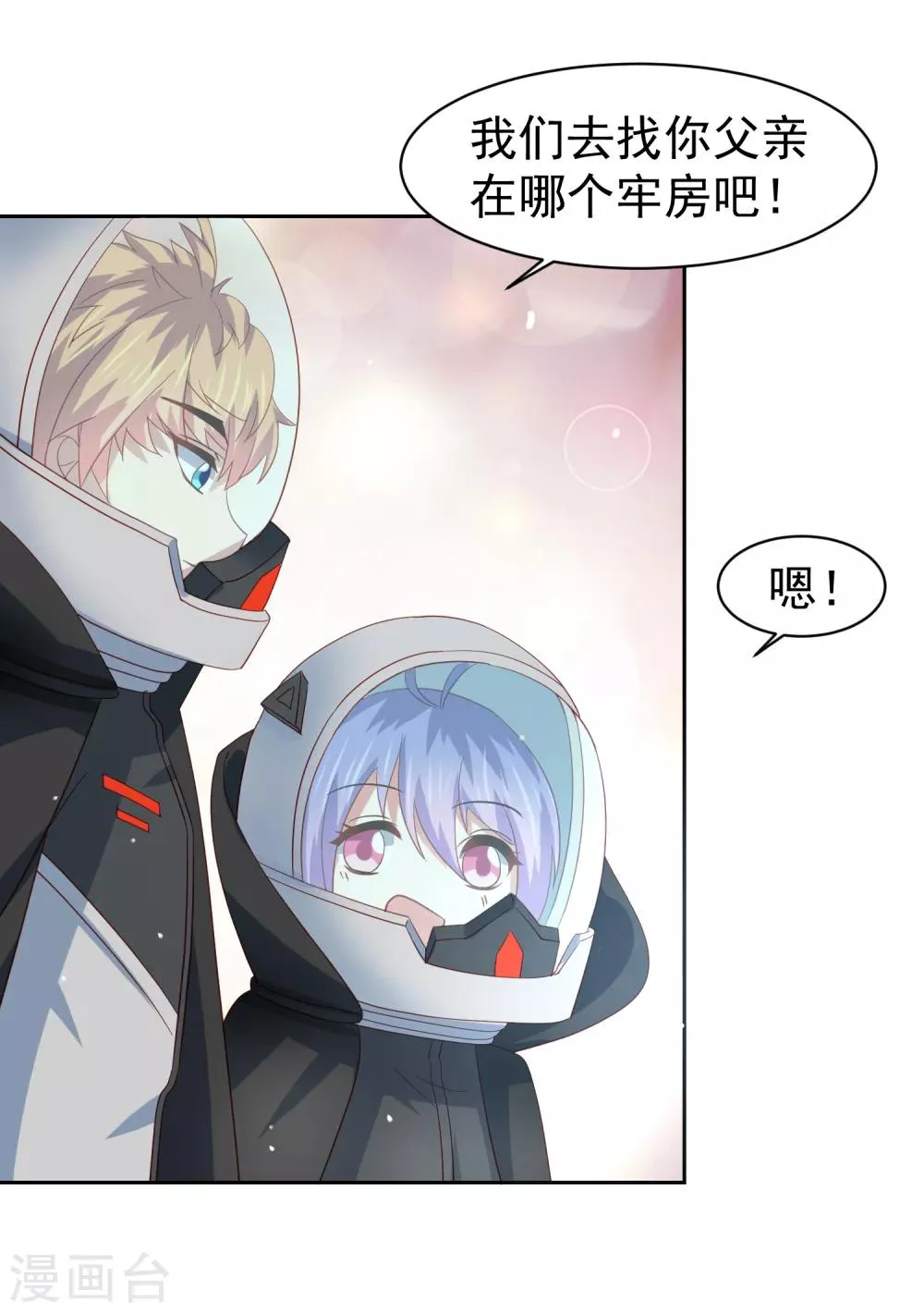 第61话 救人关键竟是垃圾分类！ 第31页