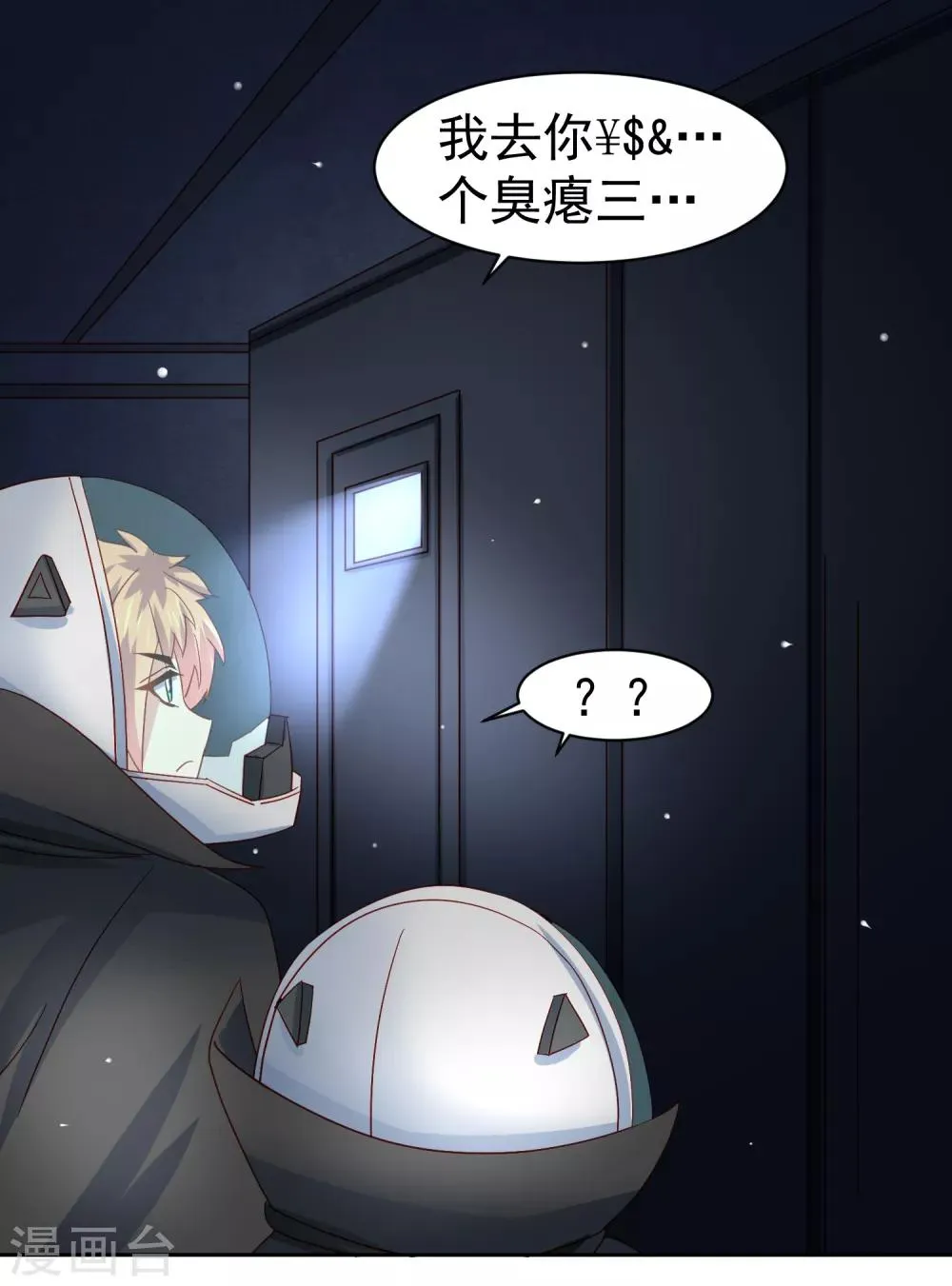 第61话 救人关键竟是垃圾分类！ 第32页